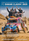 DUCKAR nebo DAKAR